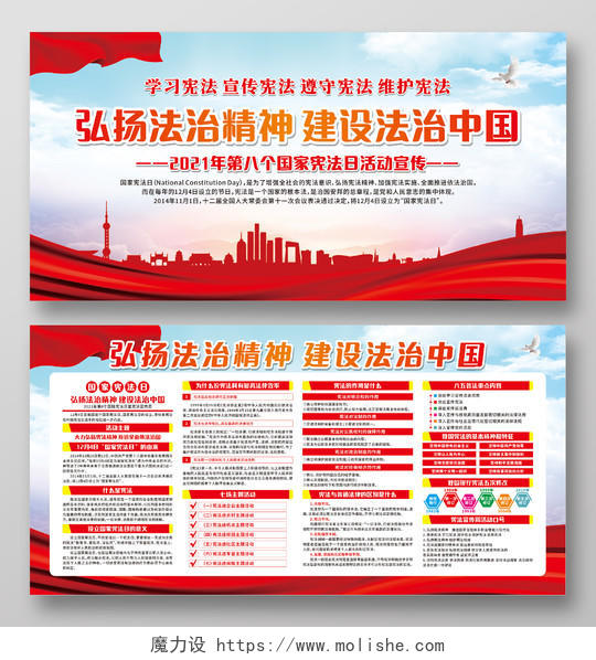 红色弘扬法治精神建设法治中国宪法日宣传栏国家宪法日宣传栏